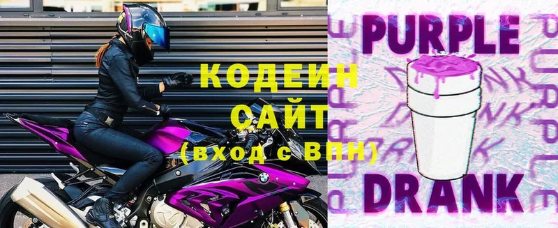 Кодеин Purple Drank  Ступино 