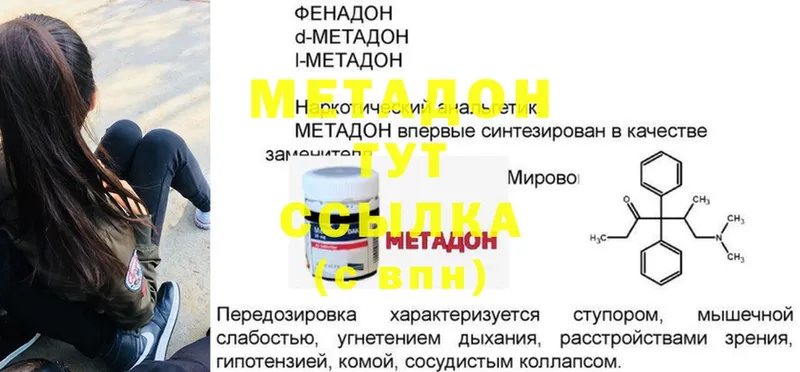 МЕТАДОН methadone Ступино